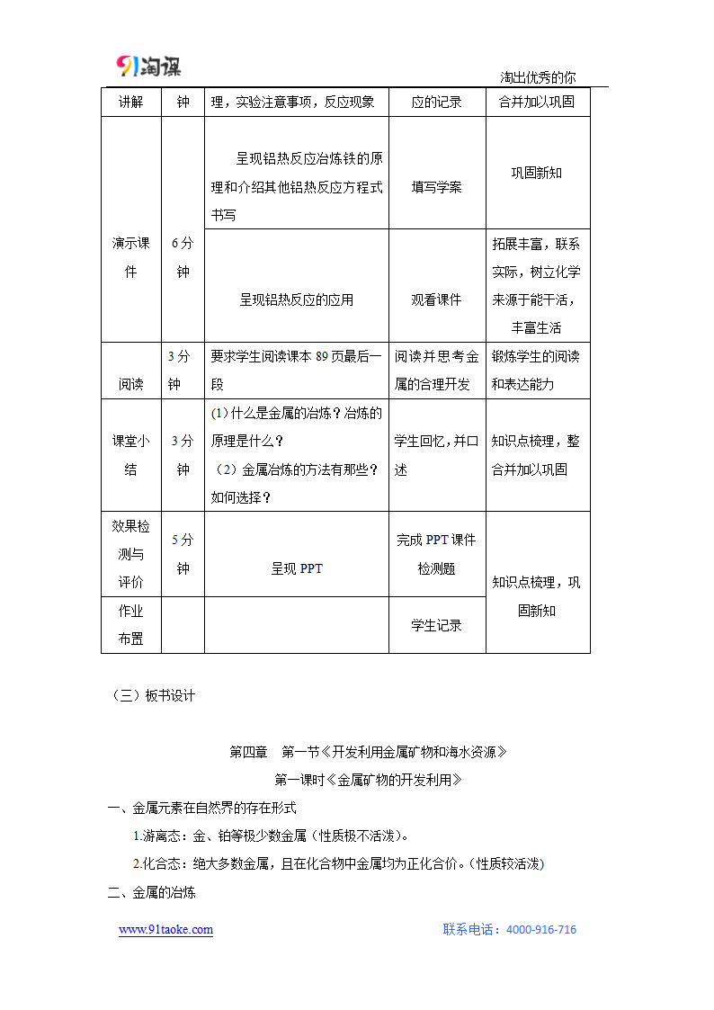 化学-人教版-必修2-教学设计13：4.1.1 金属矿物的开发利用.doc-第一节 第1课时 金属矿物的开发利用-第四章 化学与自然资源的开发利用-教学设计.doc第5页