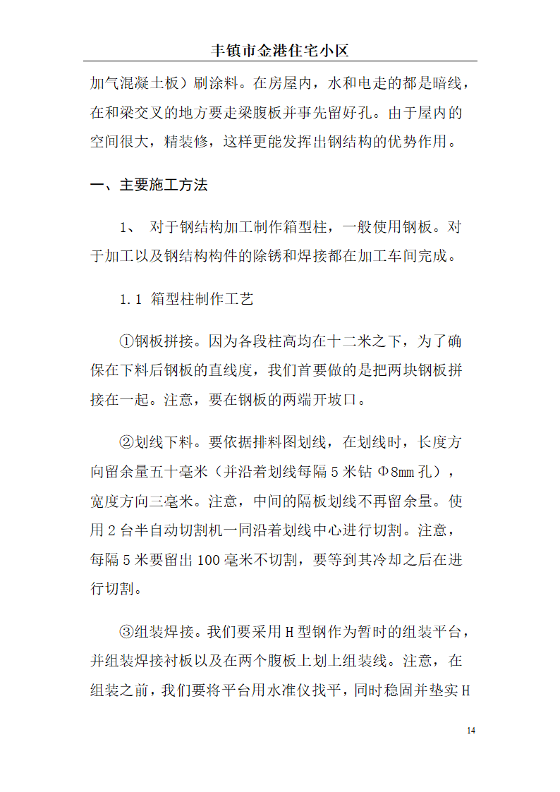 高档住宅小区建设项目可行性研究报告(房地产开发建设项目可研报告)， 本项目总建筑面积7万平方米。.doc第14页