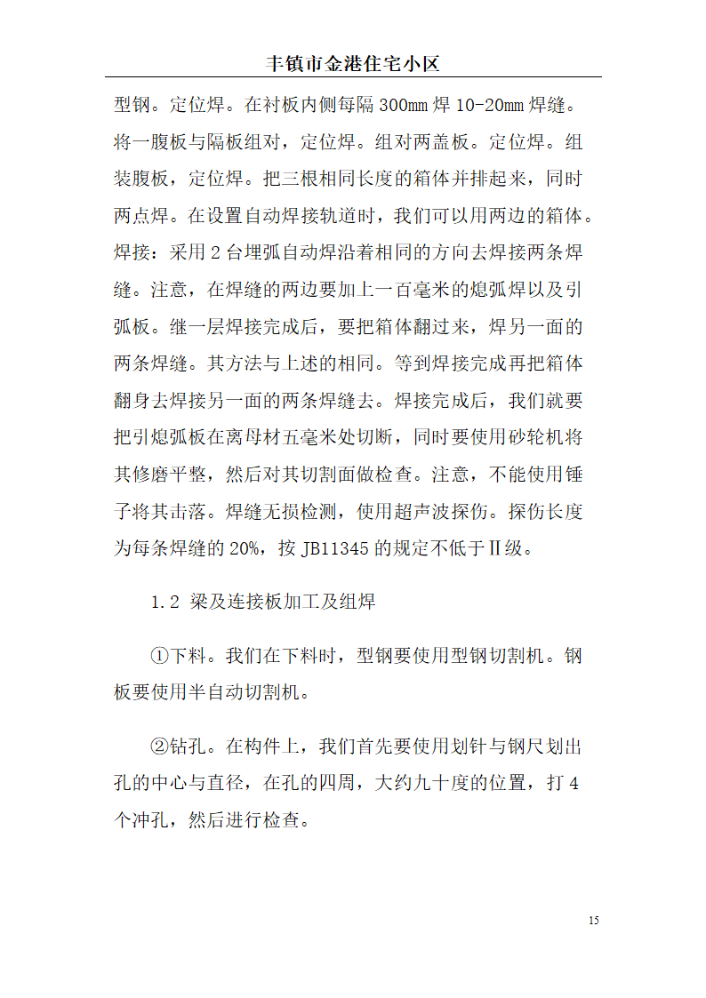 高档住宅小区建设项目可行性研究报告(房地产开发建设项目可研报告)， 本项目总建筑面积7万平方米。.doc第15页