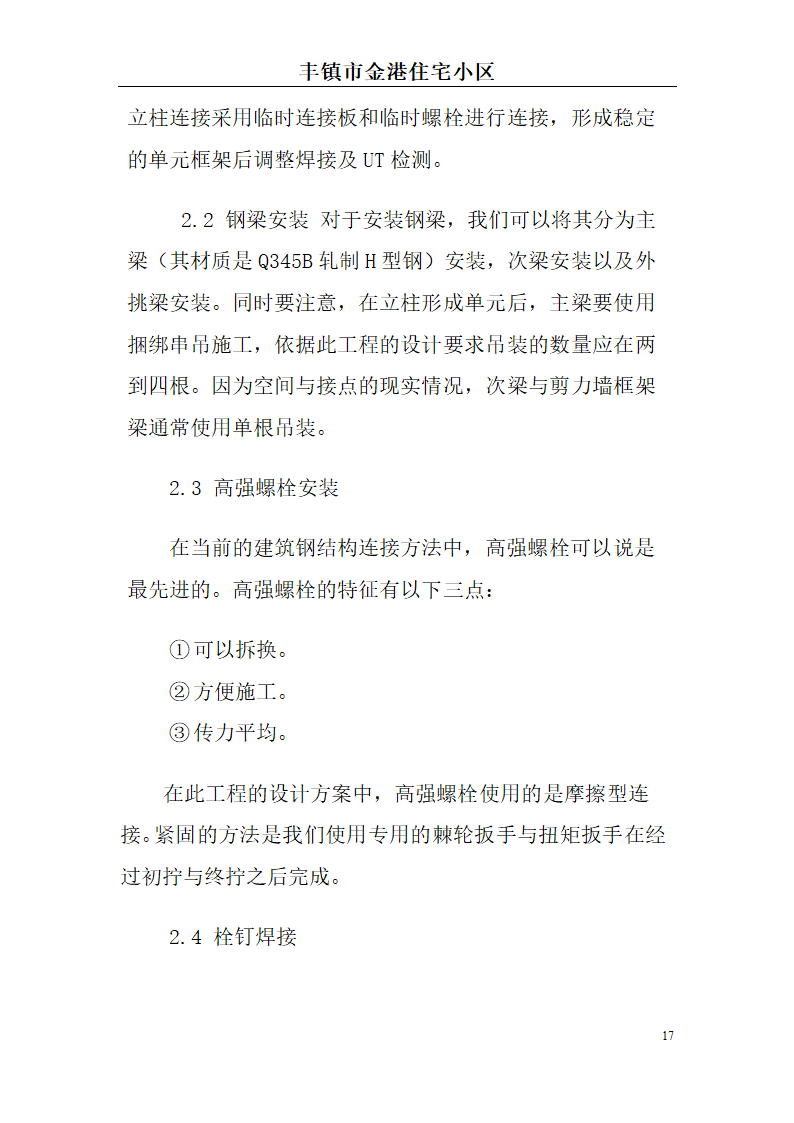 高档住宅小区建设项目可行性研究报告(房地产开发建设项目可研报告)， 本项目总建筑面积7万平方米。.doc第17页