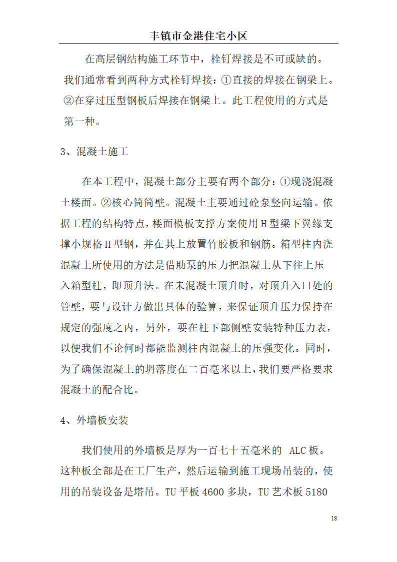 高档住宅小区建设项目可行性研究报告(房地产开发建设项目可研报告)， 本项目总建筑面积7万平方米。.doc第18页