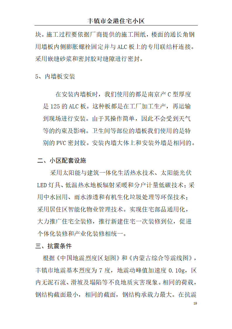 高档住宅小区建设项目可行性研究报告(房地产开发建设项目可研报告)， 本项目总建筑面积7万平方米。.doc第19页