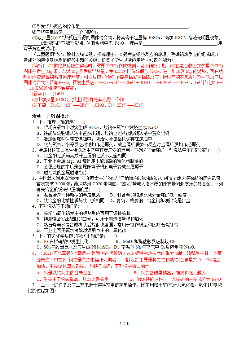 江苏省盐城市2023届高三化学一轮复习教程 第6课时-专题1第一单元第5讲-金属材料及矿物的开发利用.doc第4页