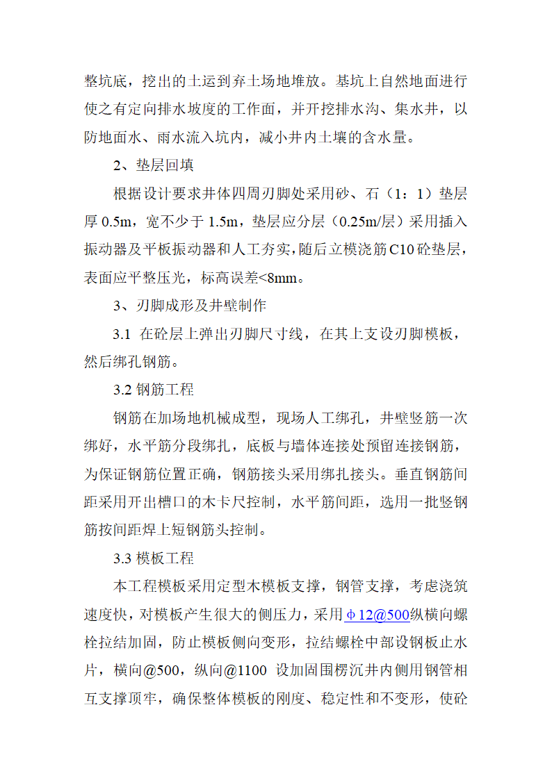 某开发区新港路、振华路污水管道工程施工方案.doc第3页