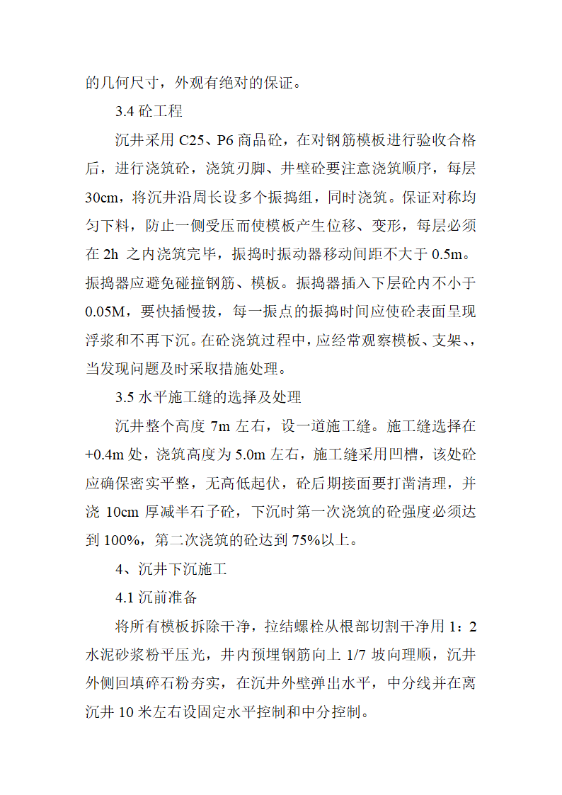 某开发区新港路、振华路污水管道工程施工方案.doc第4页