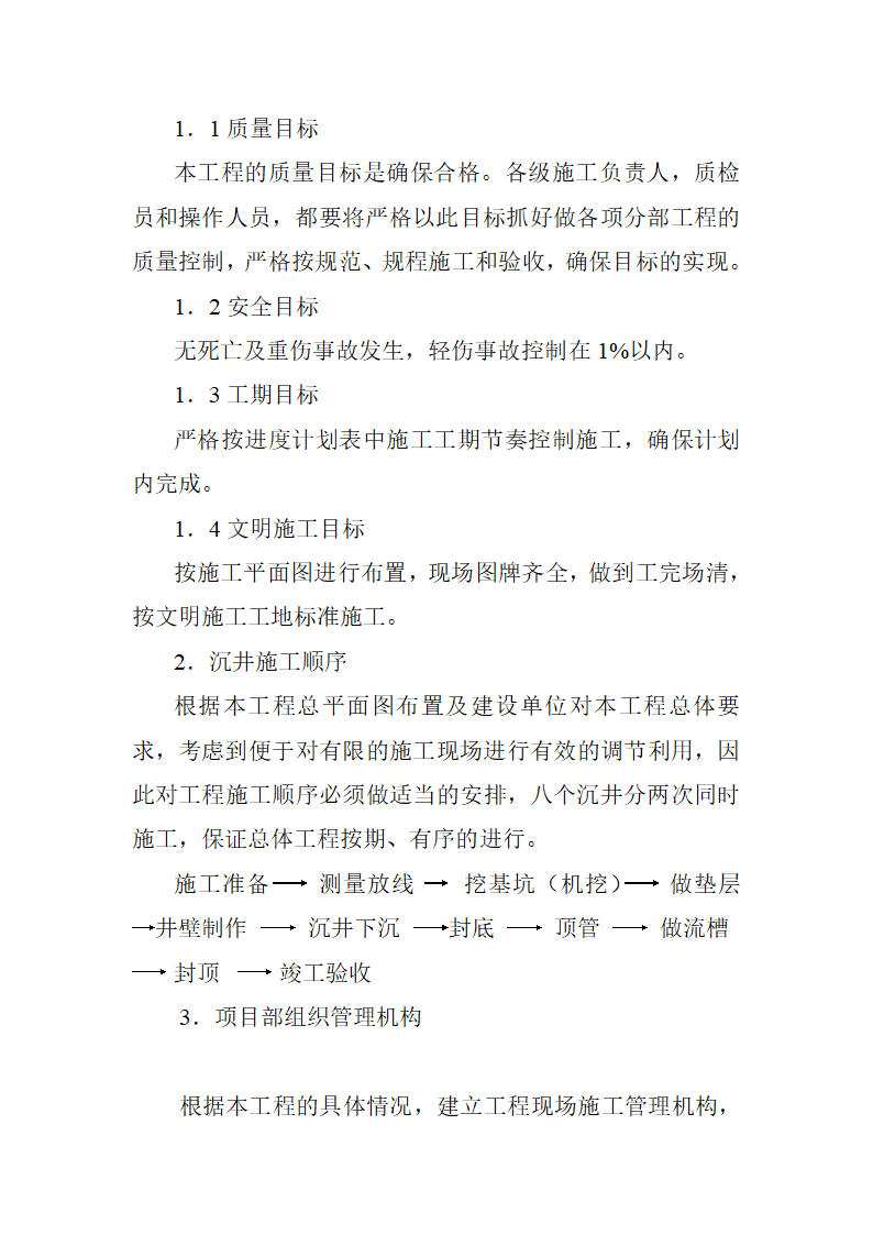 某开发区新港路、振华路污水管道工程施工方案.doc第6页