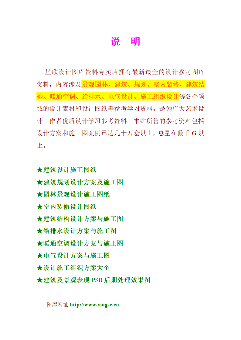 某开发区新港路、振华路污水管道工程施工方案.doc第9页