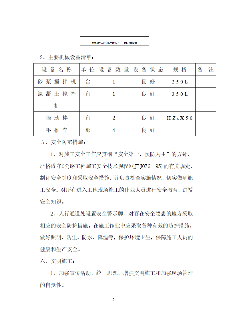 某旅游城文本.doc第7页