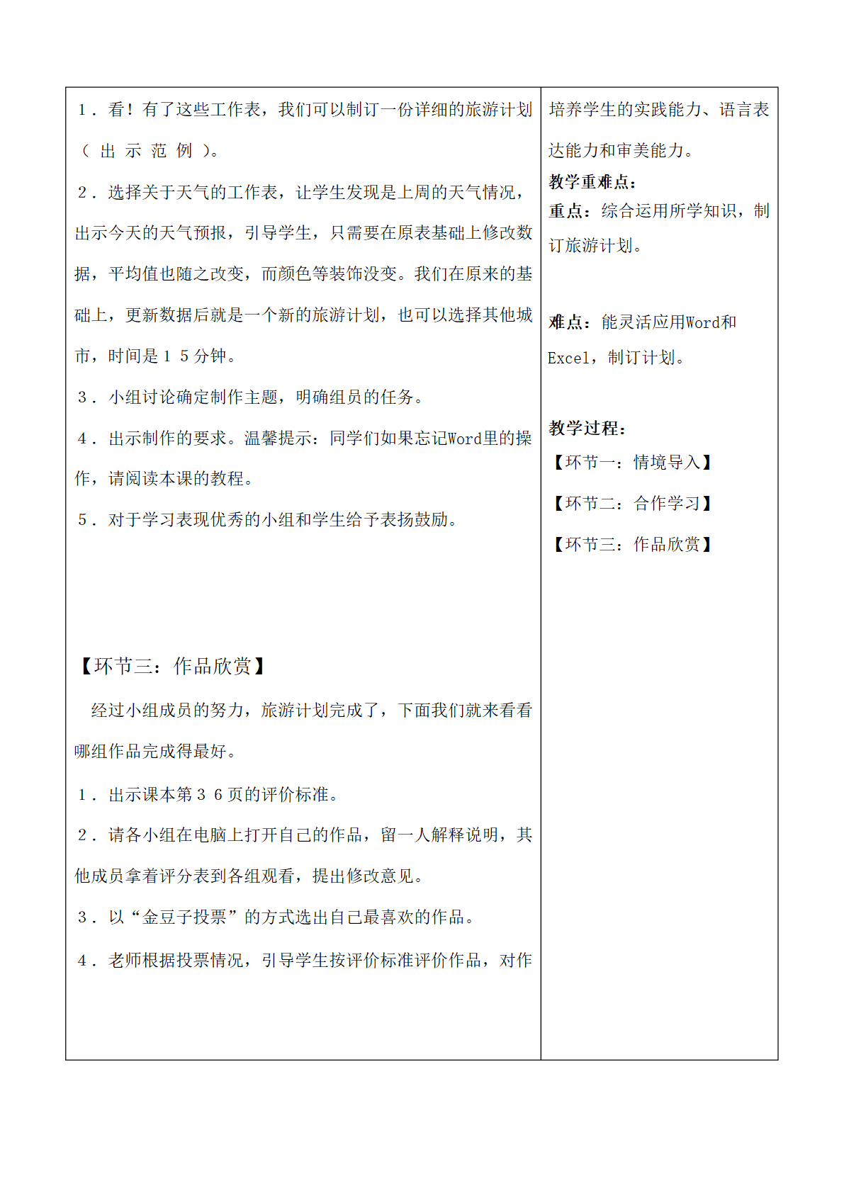 5 制订旅游计划 教案（表格式）.doc第3页