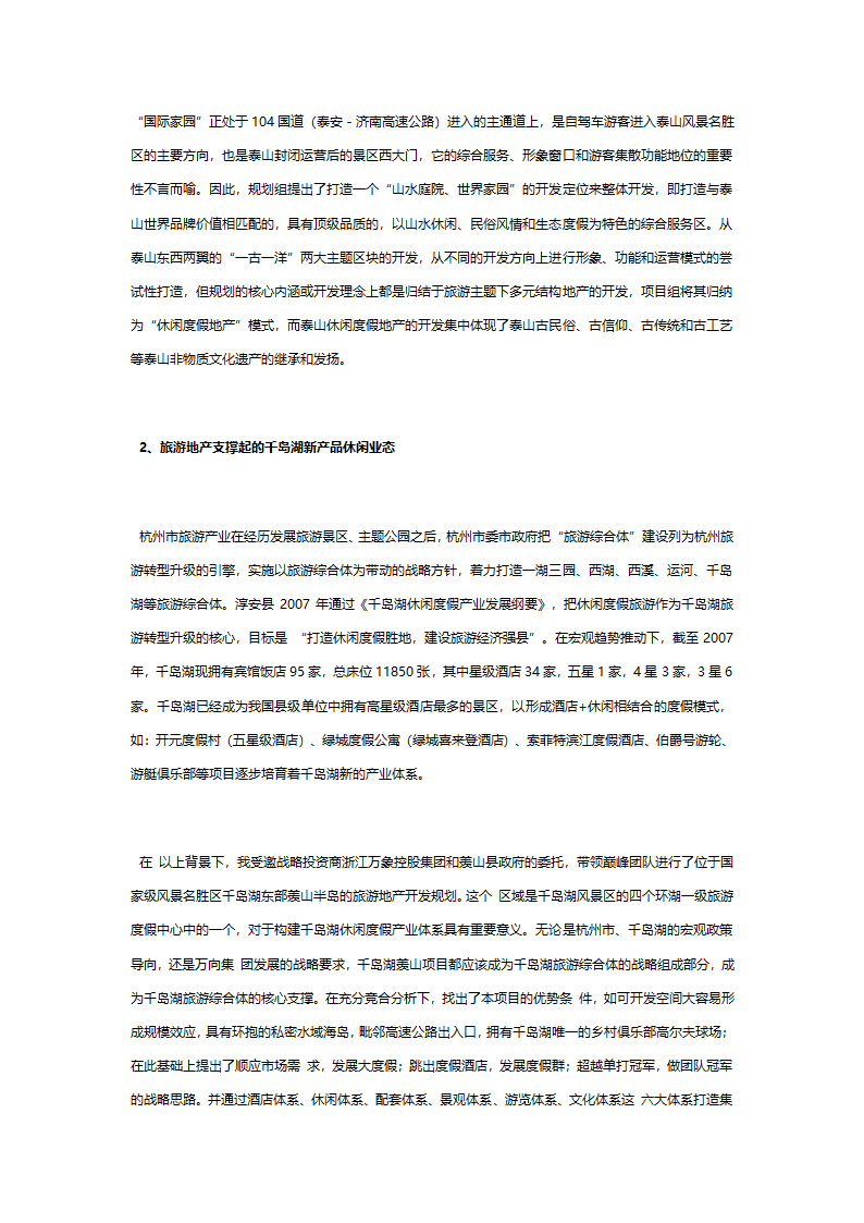 许豫宏教授旅游地产的经典十剑.docx第2页