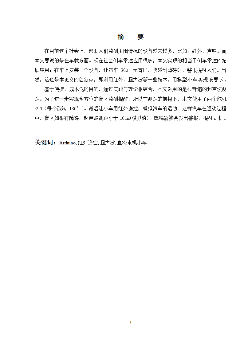 毕业论文报告模板.docx第3页