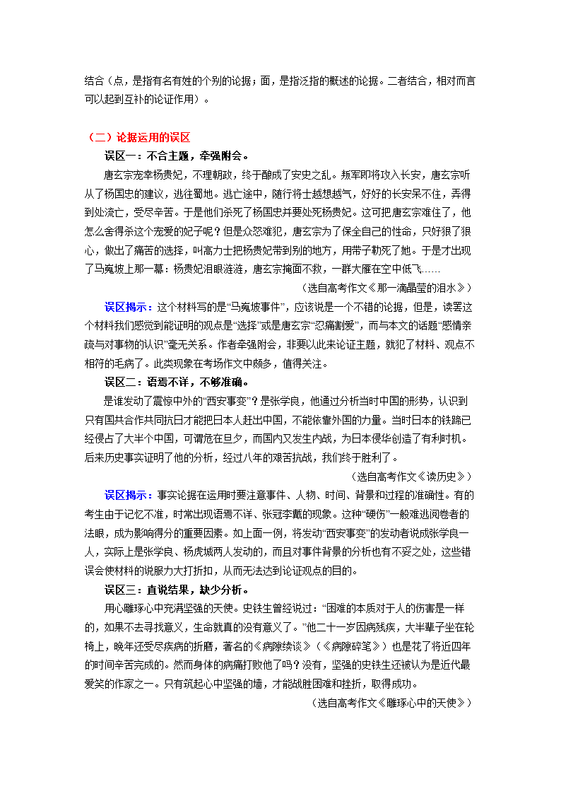 议论文写作之论据学案.doc第4页