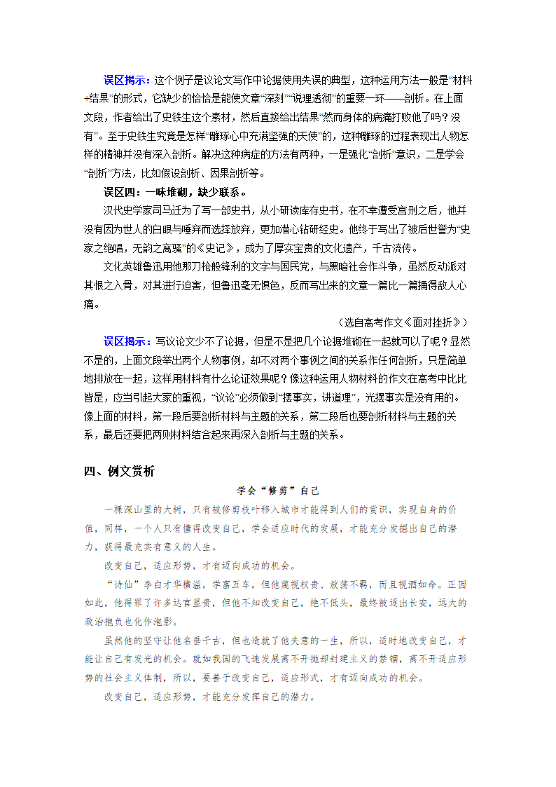 议论文写作之论据学案.doc第5页