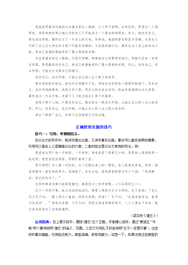 议论文写作之论据学案.doc第6页