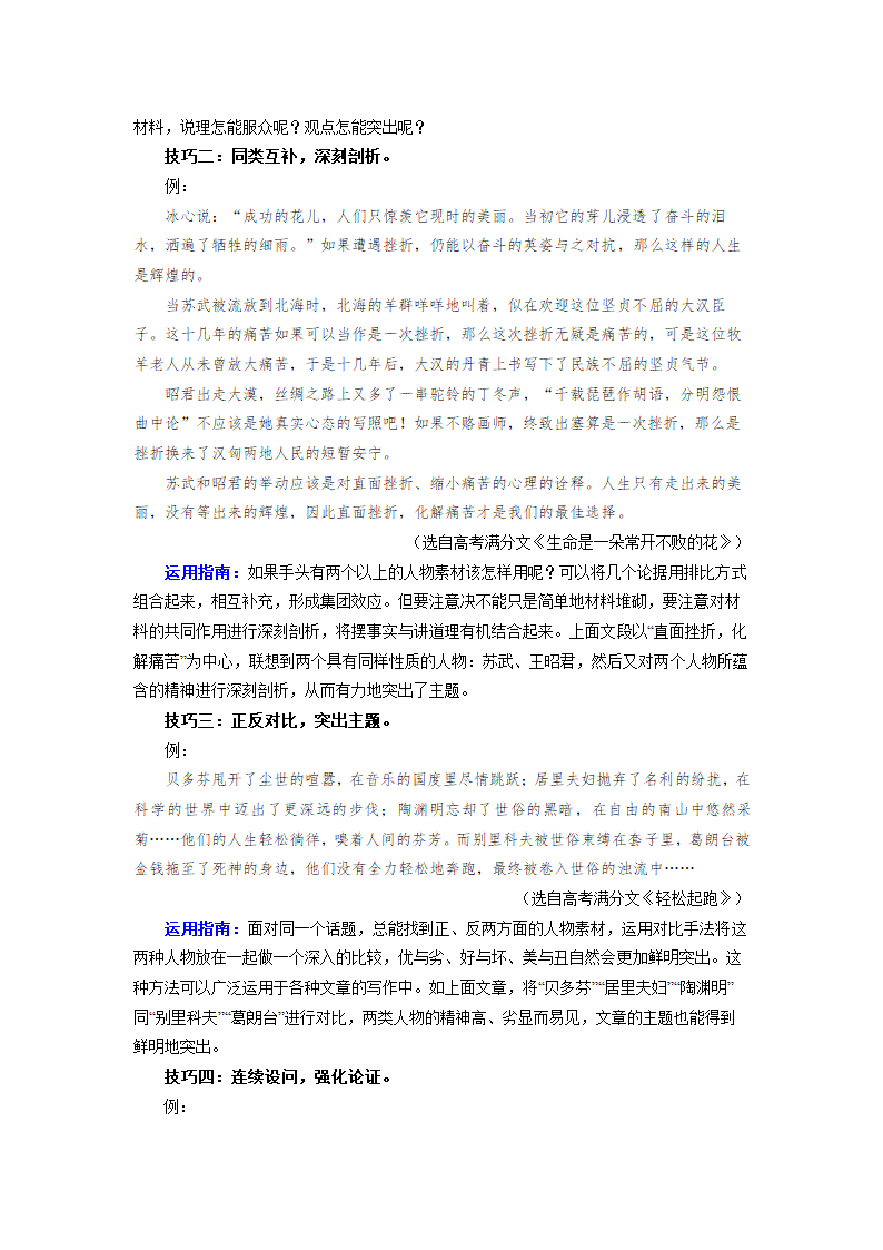 议论文写作之论据学案.doc第7页