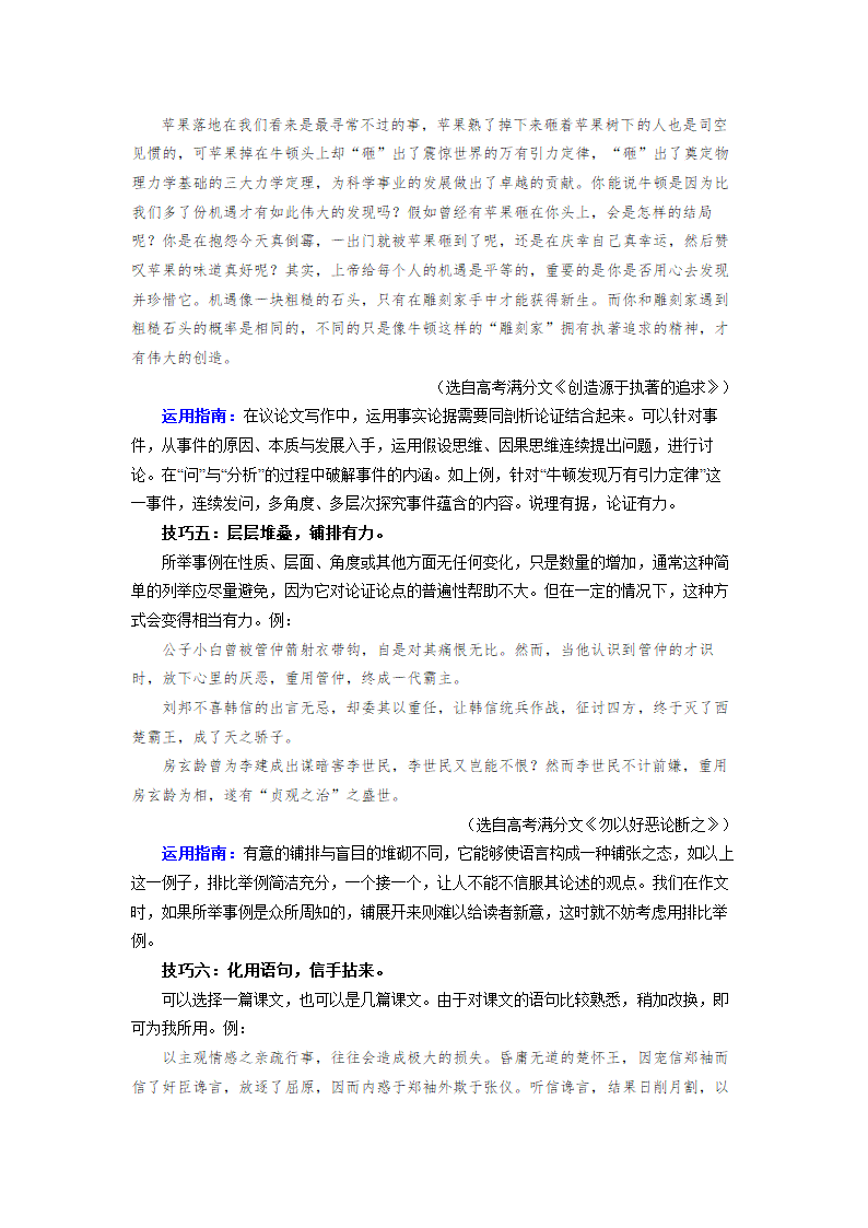 议论文写作之论据学案.doc第8页