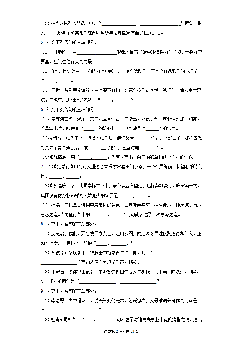 2021届高考语文默写一百道测试题含答案.doc第2页