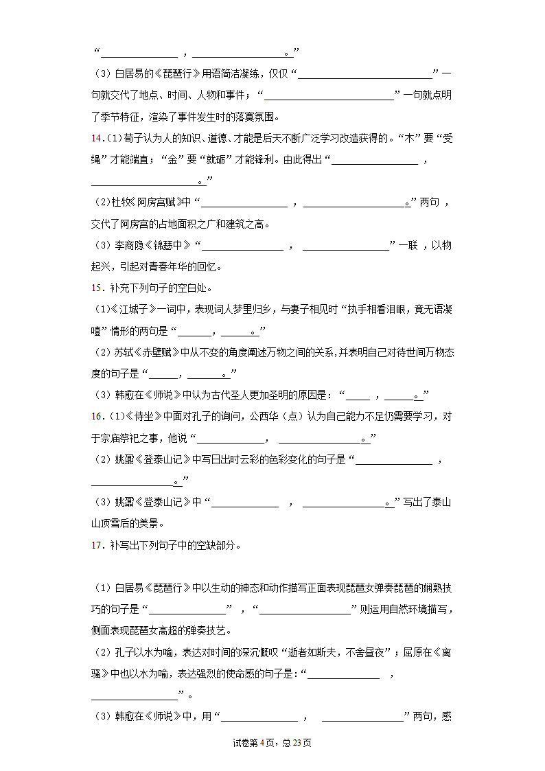 2021届高考语文默写一百道测试题含答案.doc第4页