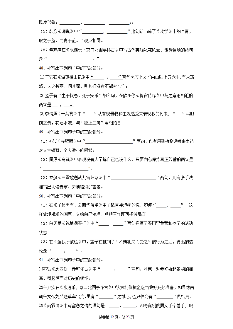 2021届高考语文默写一百道测试题含答案.doc第12页