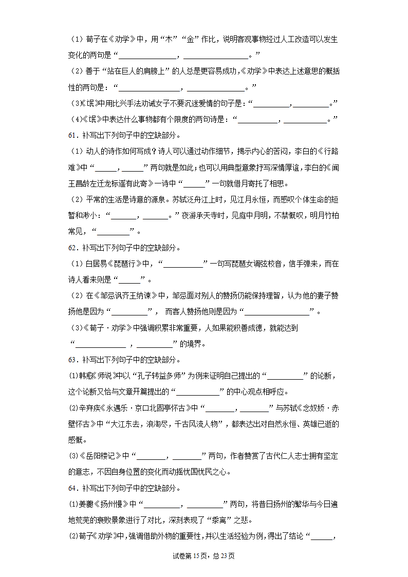 2021届高考语文默写一百道测试题含答案.doc第15页