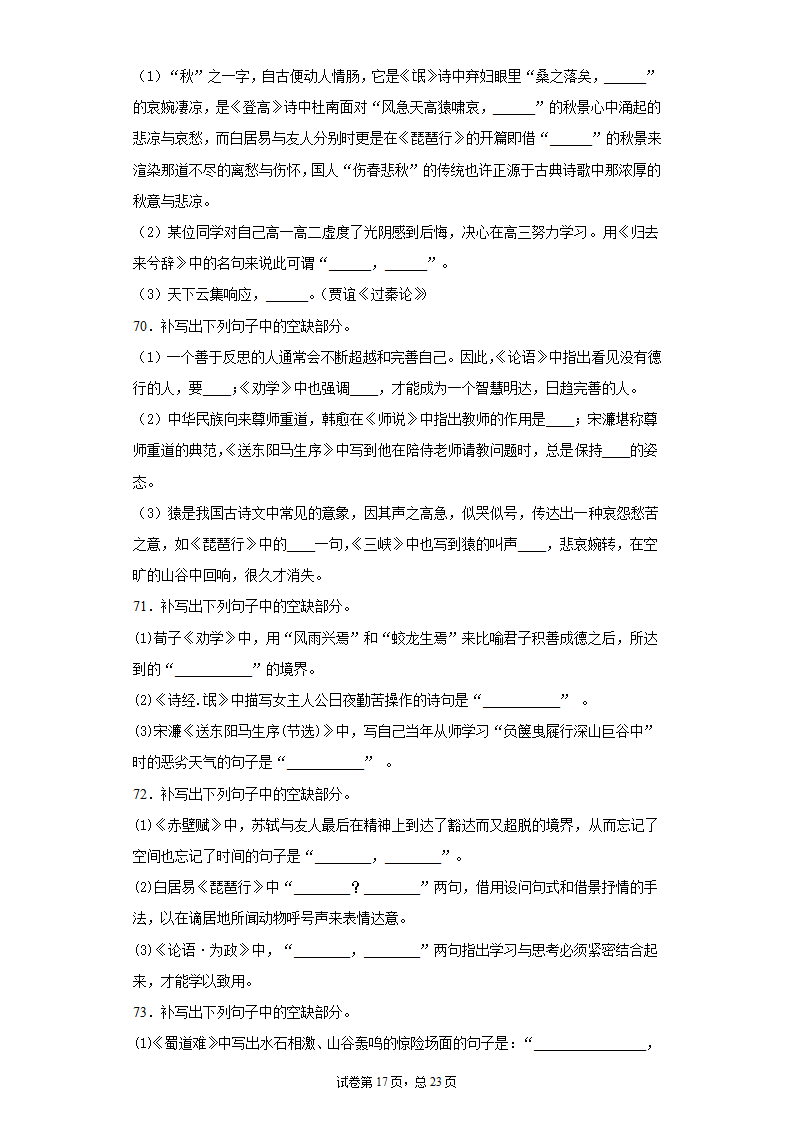 2021届高考语文默写一百道测试题含答案.doc第17页