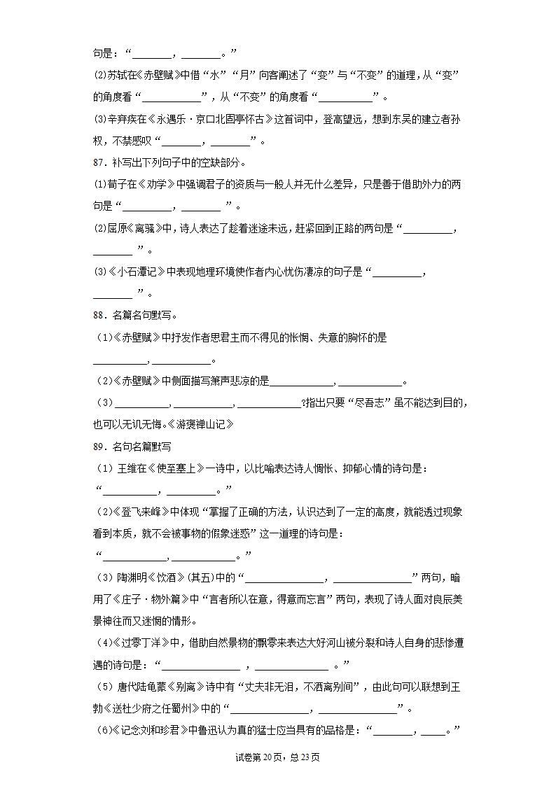 2021届高考语文默写一百道测试题含答案.doc第20页