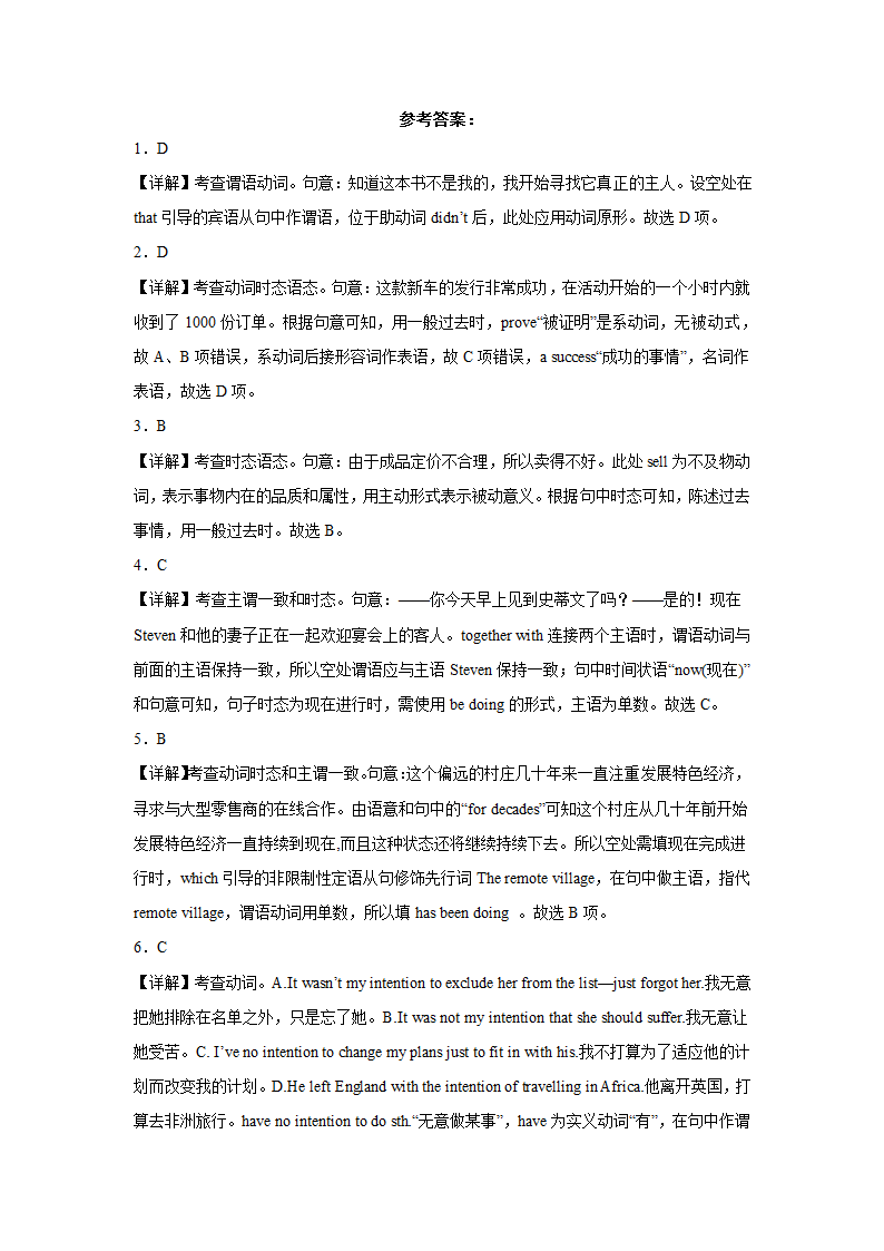 高考英语单项选择专项训练：动词（含解析）.doc第8页