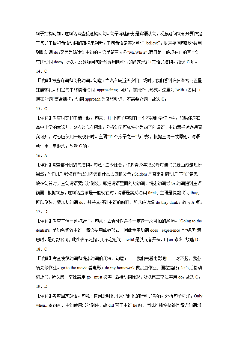 高考英语单项选择专项训练：动词（含解析）.doc第10页