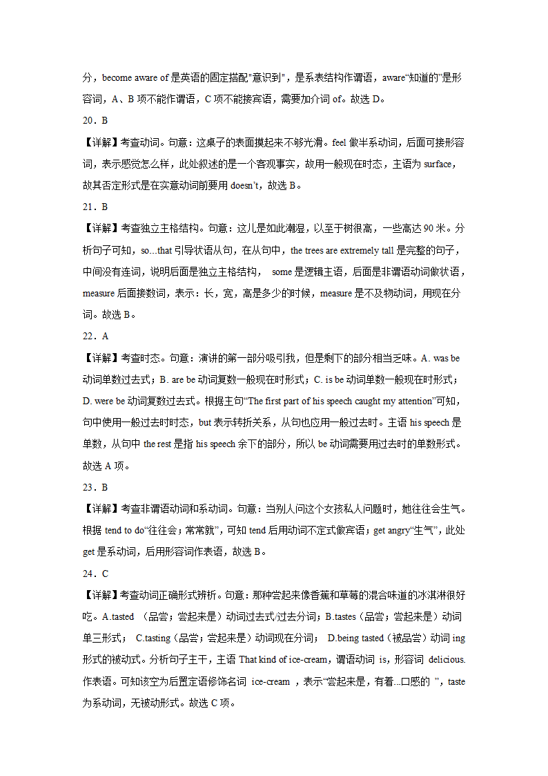 高考英语单项选择专项训练：动词（含解析）.doc第11页