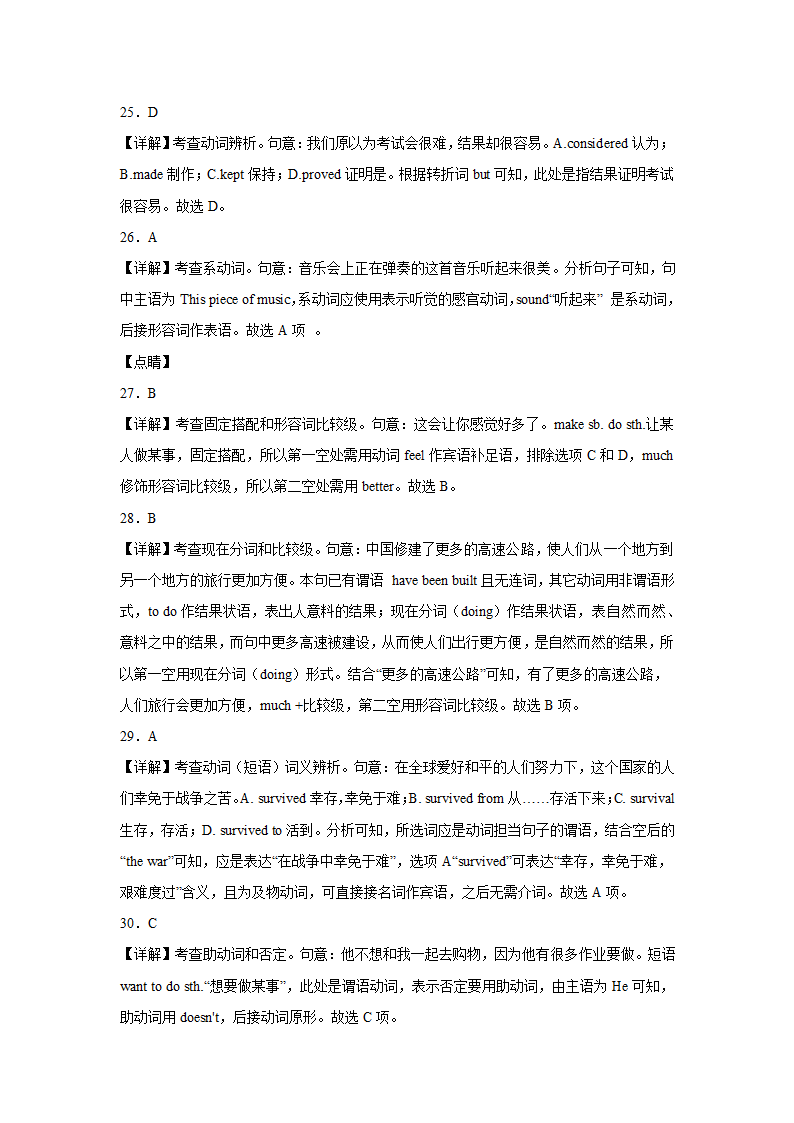 高考英语单项选择专项训练：动词（含解析）.doc第12页