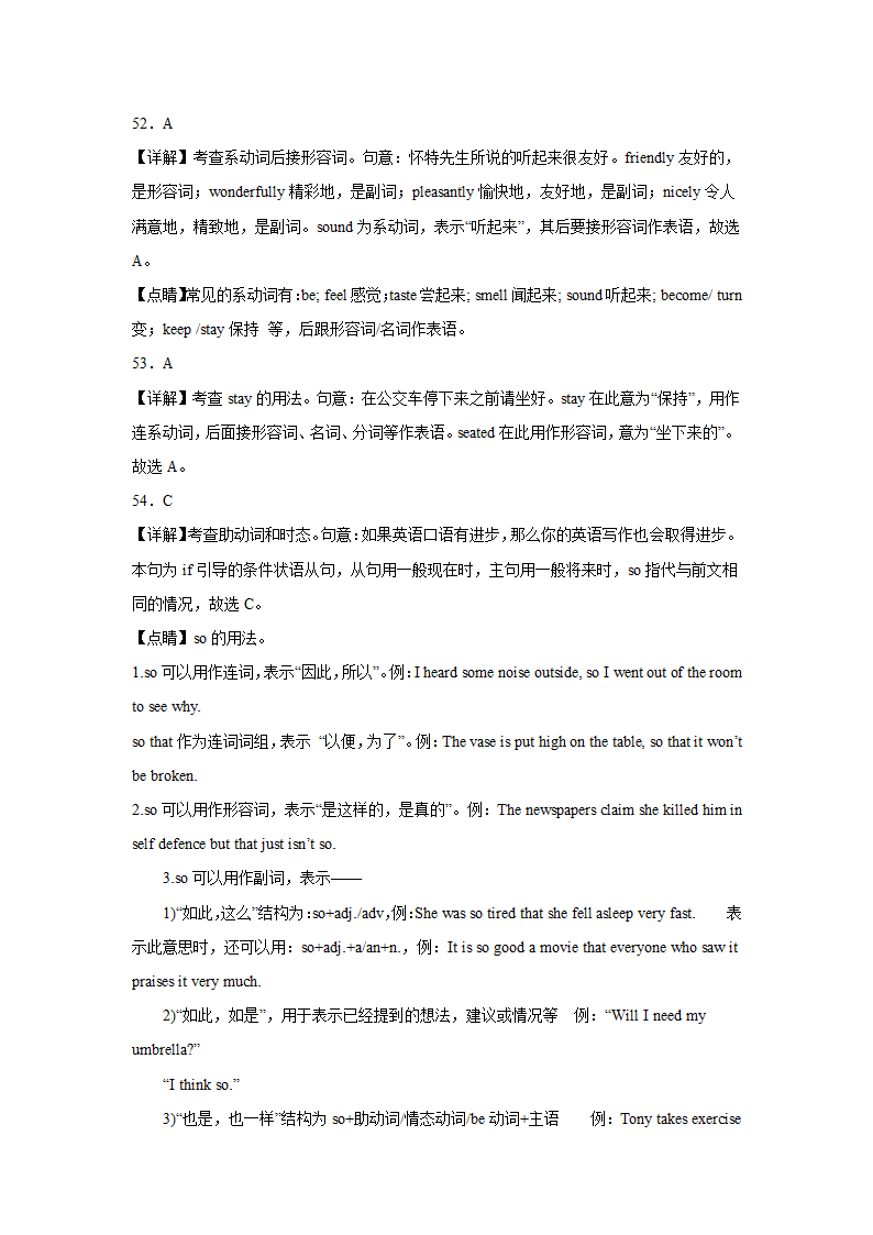 高考英语单项选择专项训练：动词（含解析）.doc第17页