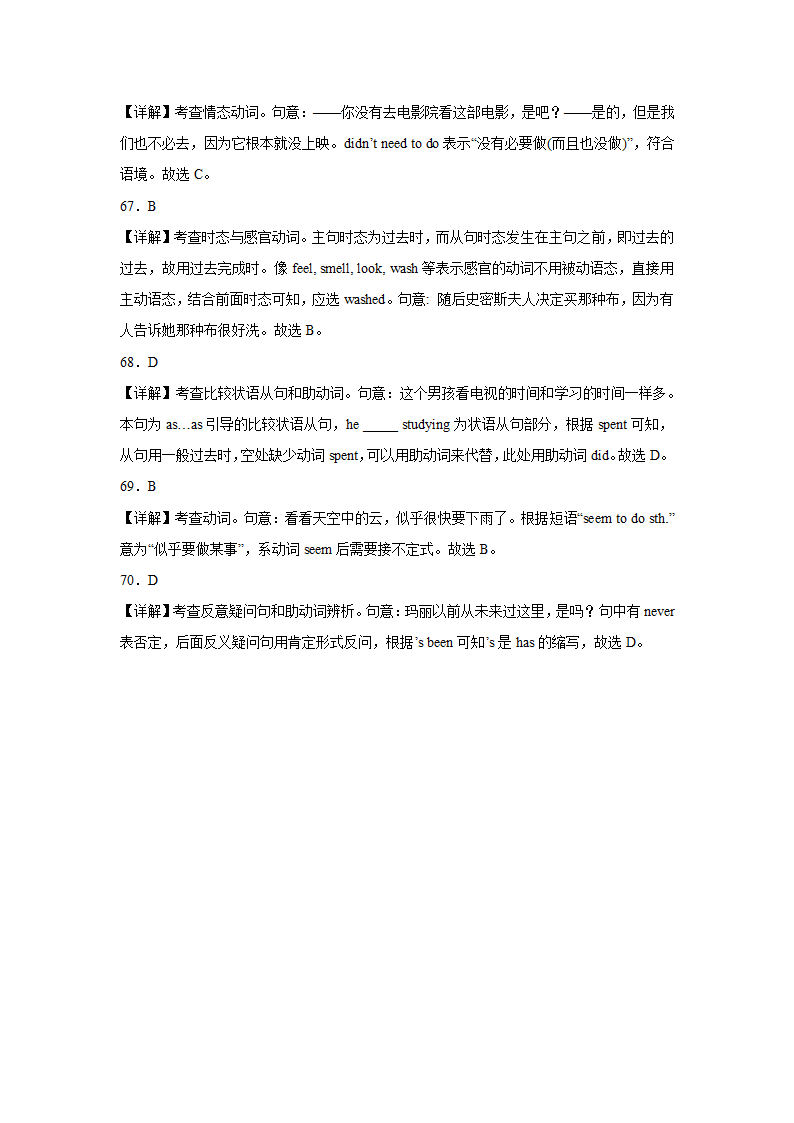 高考英语单项选择专项训练：动词（含解析）.doc第20页