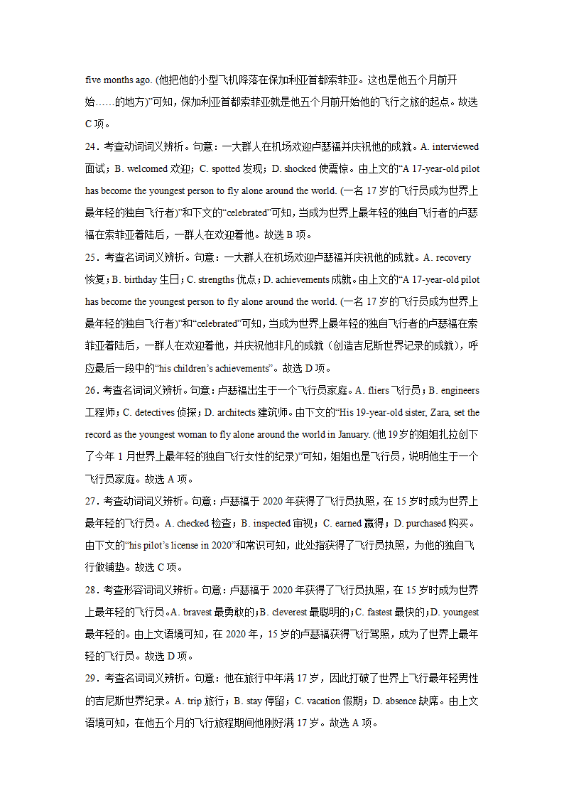 江西高考英语完形填空专项训练（有答案）.doc第20页