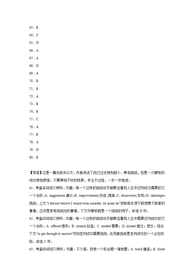 江西高考英语完形填空专项训练（有答案）.doc第26页