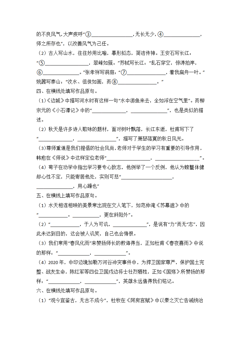 北京高考语文专项训练——情景默写（附答案）.doc第2页