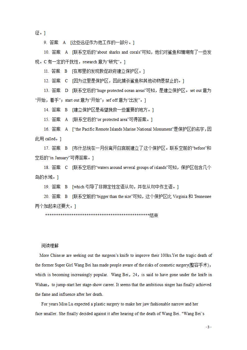 高考英语二轮综合复习限时训练20（含答案）.doc第3页