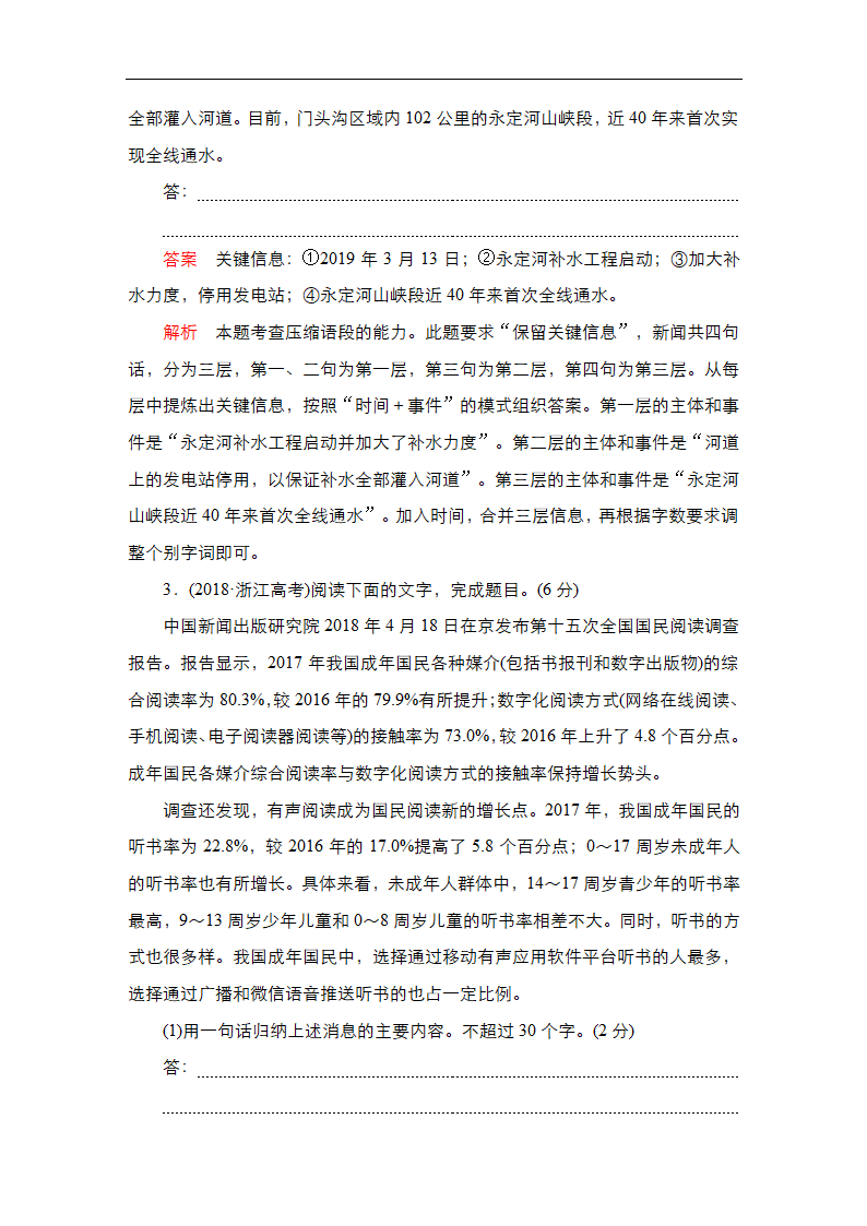 高考语文复习---压缩语段　扩展语句（含答案）.doc第2页