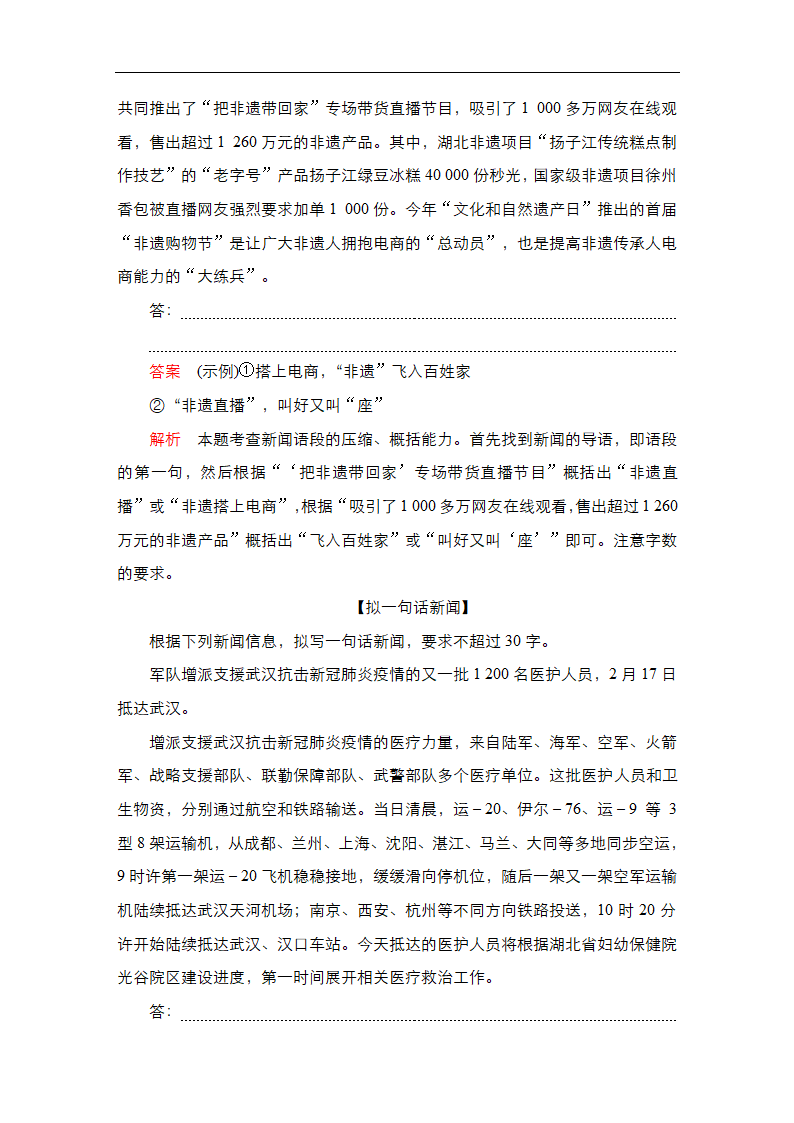 高考语文复习---压缩语段　扩展语句（含答案）.doc第5页