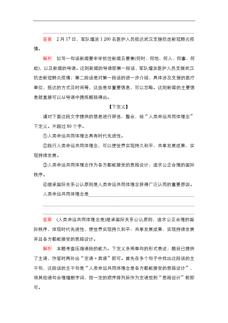 高考语文复习---压缩语段　扩展语句（含答案）.doc第6页