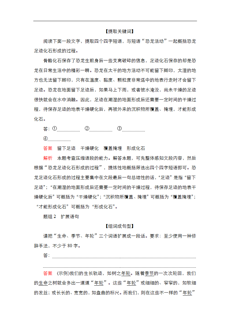 高考语文复习---压缩语段　扩展语句（含答案）.doc第7页