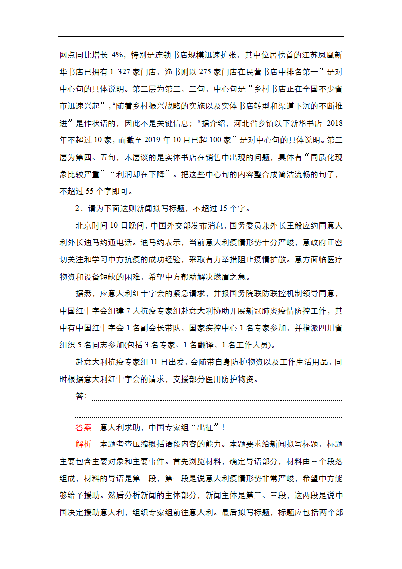 高考语文复习---压缩语段　扩展语句（含答案）.doc第10页