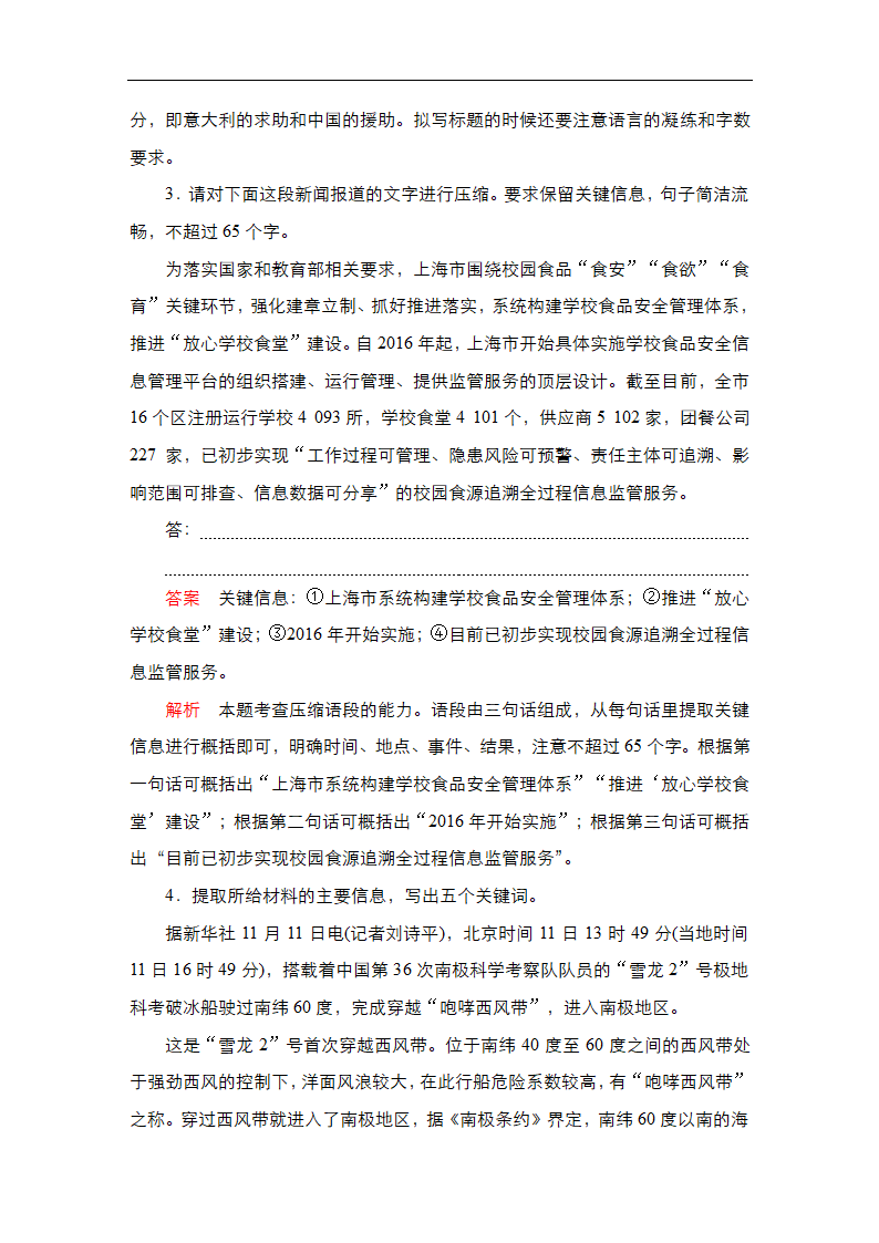 高考语文复习---压缩语段　扩展语句（含答案）.doc第11页