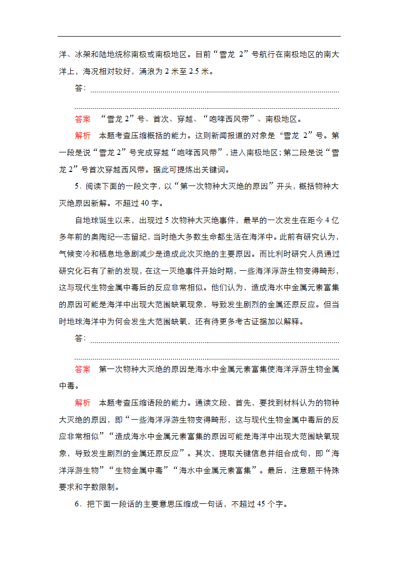 高考语文复习---压缩语段　扩展语句（含答案）.doc第12页