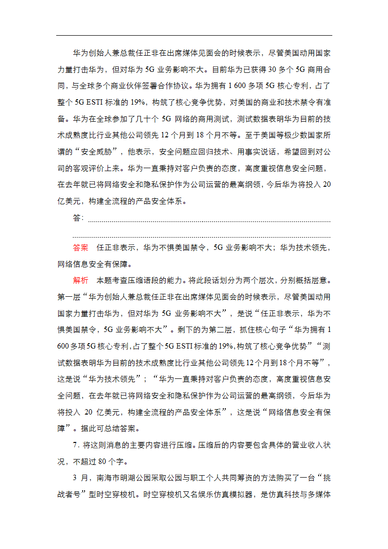 高考语文复习---压缩语段　扩展语句（含答案）.doc第13页