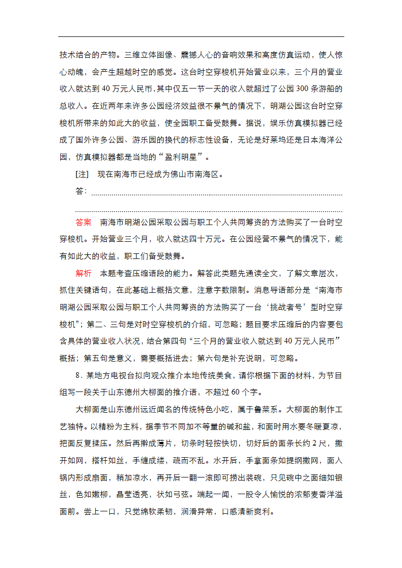 高考语文复习---压缩语段　扩展语句（含答案）.doc第14页