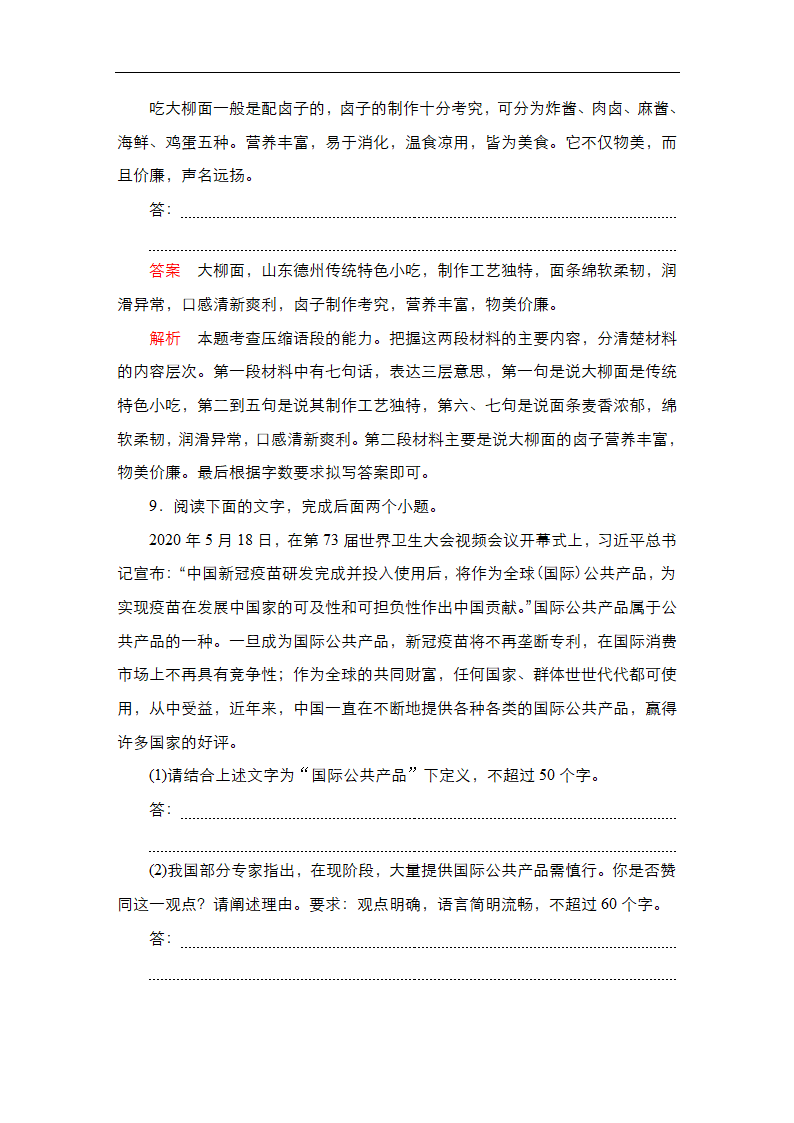 高考语文复习---压缩语段　扩展语句（含答案）.doc第15页