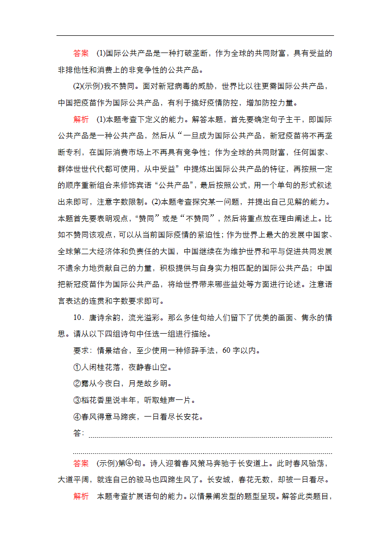 高考语文复习---压缩语段　扩展语句（含答案）.doc第16页