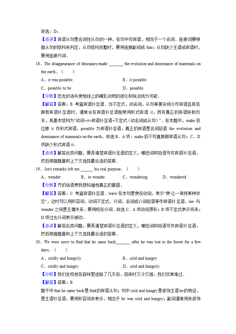 2022届高考英语专题训练：补语（含答案).doc第9页