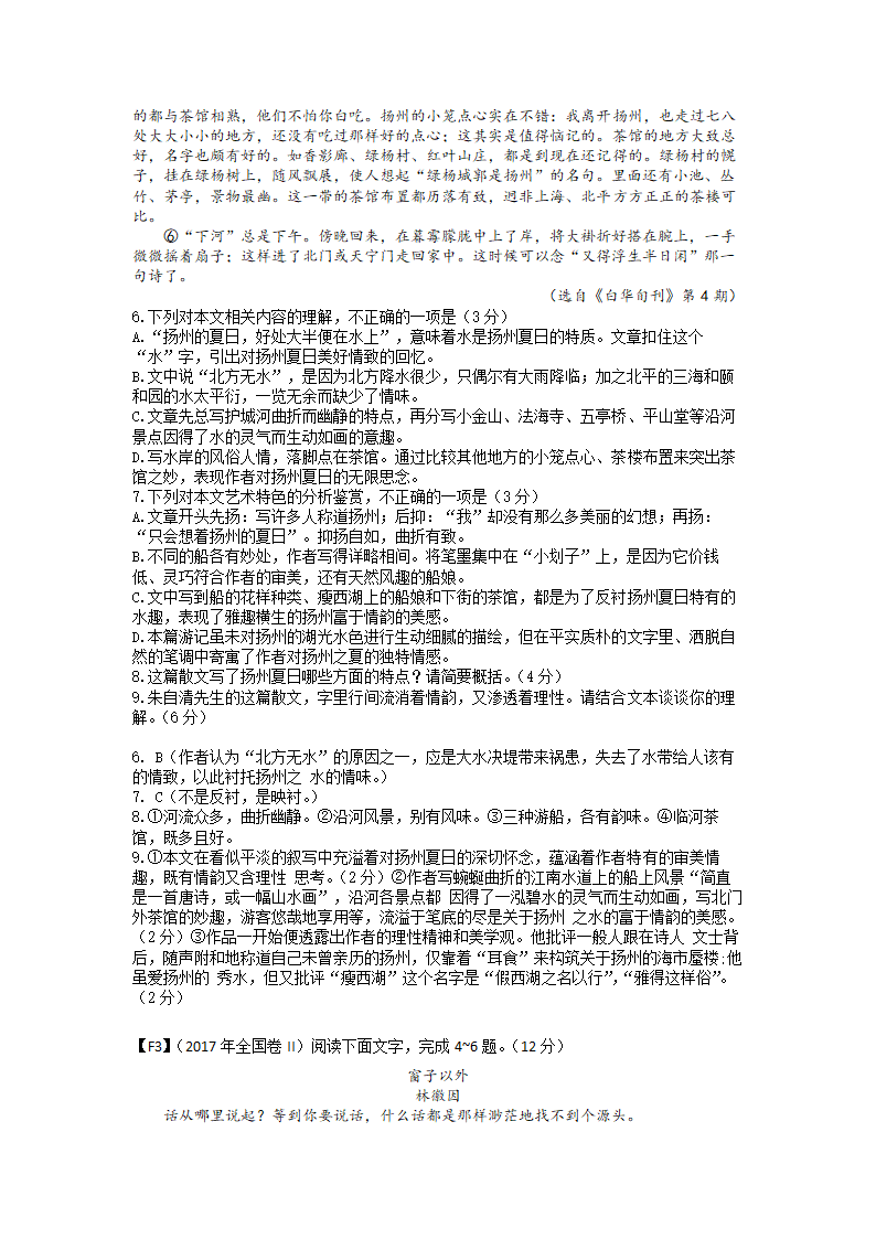 2022届高考语文复习模拟散文汇编 （含答案）.doc第4页