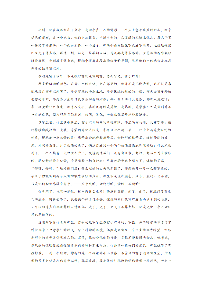 2022届高考语文复习模拟散文汇编 （含答案）.doc第5页